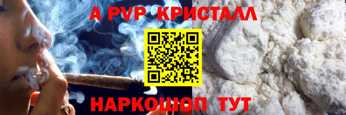 Киселёвск  А ПВП кристаллы  Alfa_PVP Crystall  Вход с VPN 
