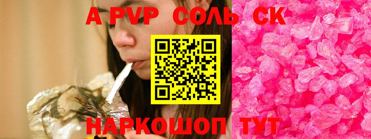 Alpha-PVP Соль Киселёвск