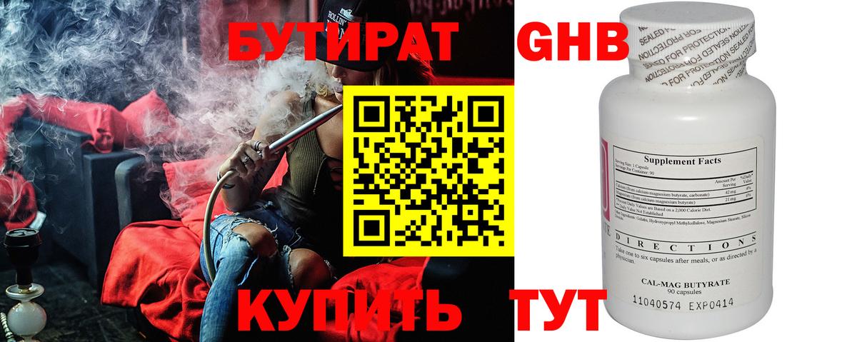 БУТИРАТ бутик Киселёвск