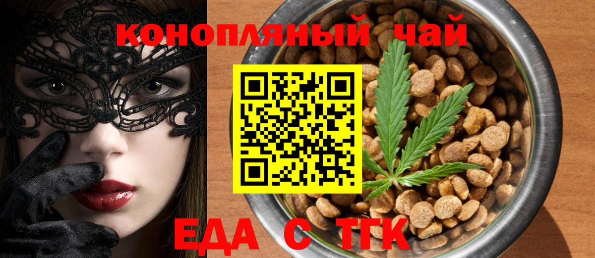 Еда ТГК конопля  Вход с VPN  Киселёвск 