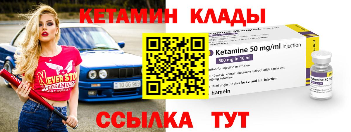КЕТАМИН ketamine Киселёвск