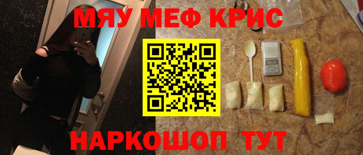 МЯУ-МЯУ 4 MMC  Мефедрон  Киселёвск  Вход с VPN 
