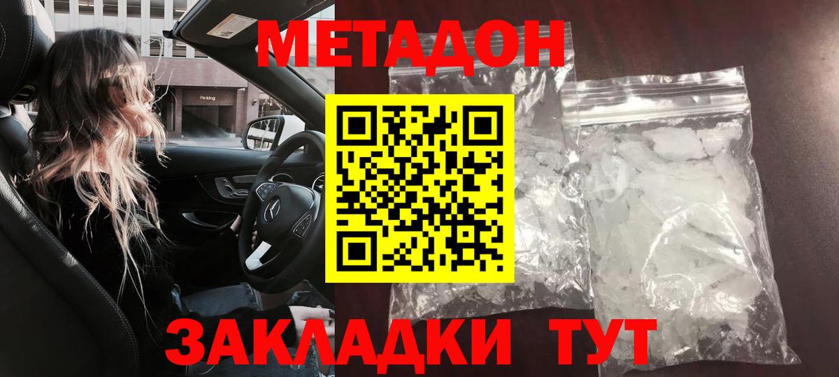 МЕТАДОН VHQ Киселёвск