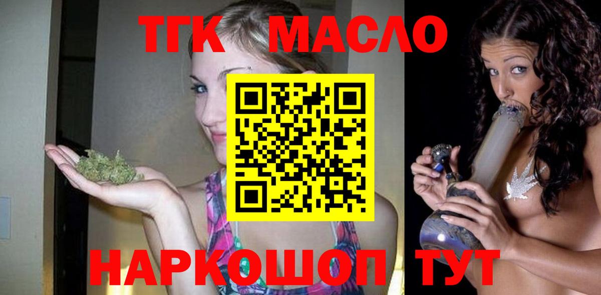 ТГК гашишное масло Киселёвск